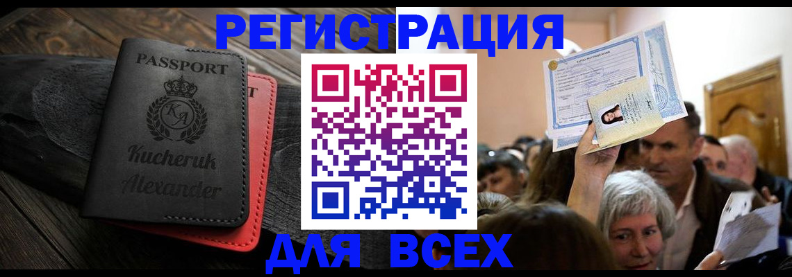 прописка для школы в Барнауле