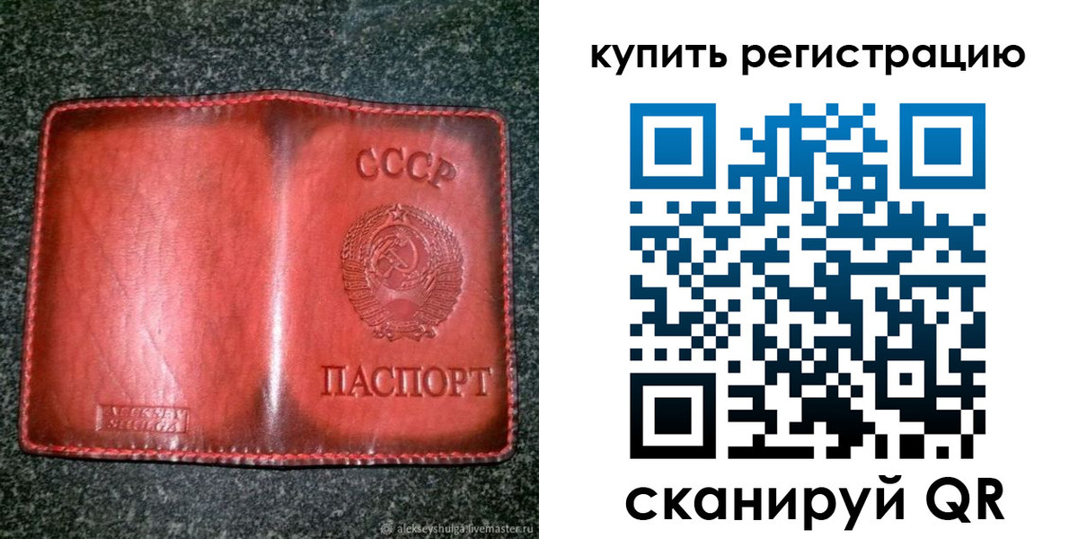 временная регистрация купить в Барнауле