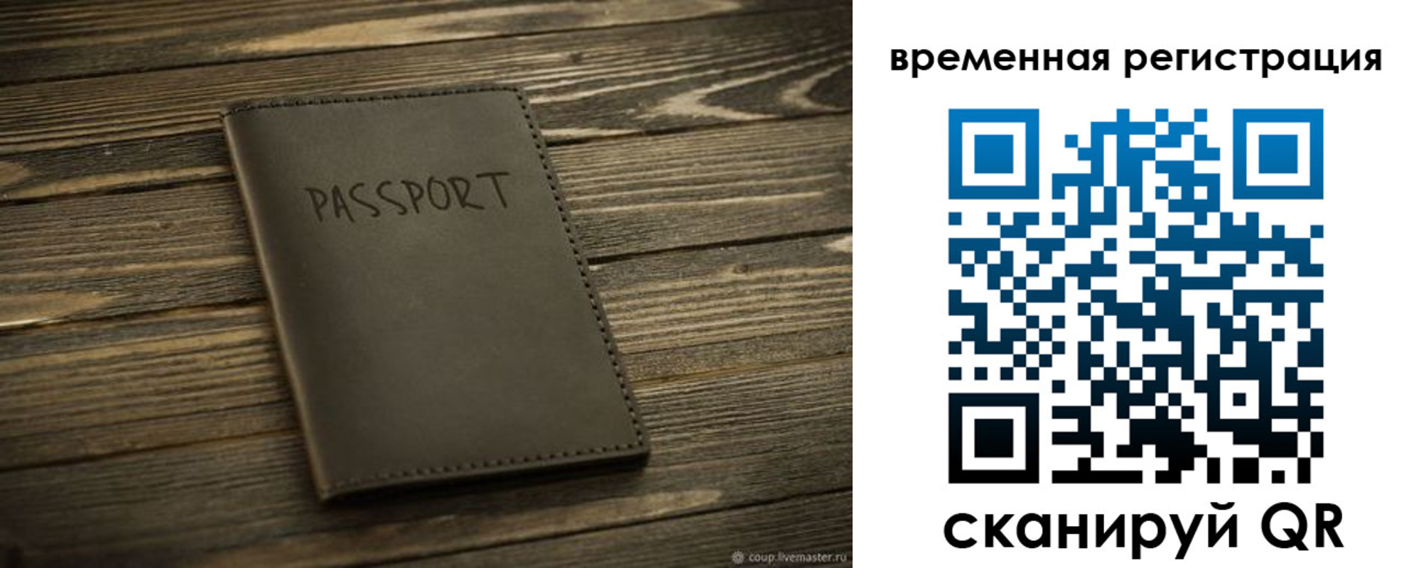 временная регистрация в Барнауле