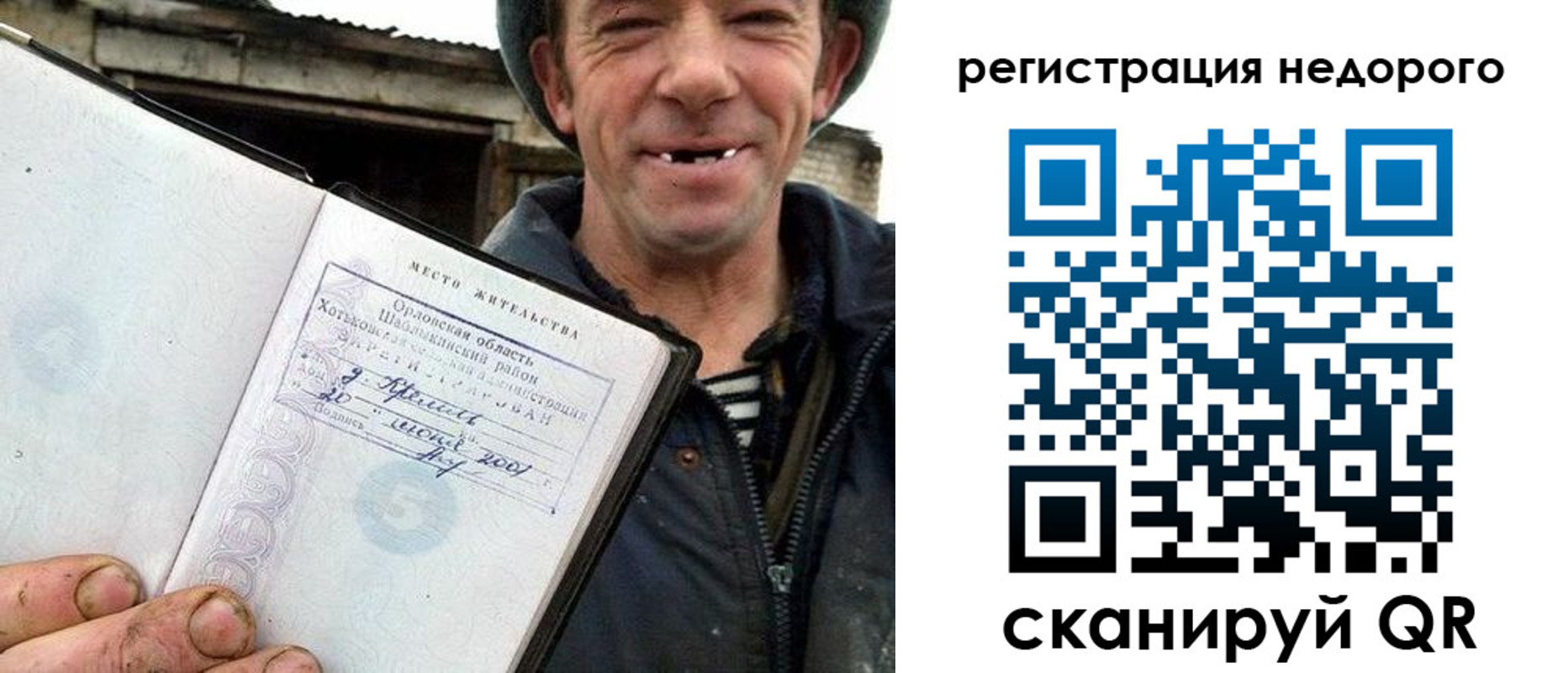 прописка для военкомата в Барнауле
