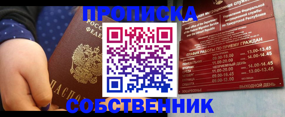 временная регистрация недорого в Барнауле
