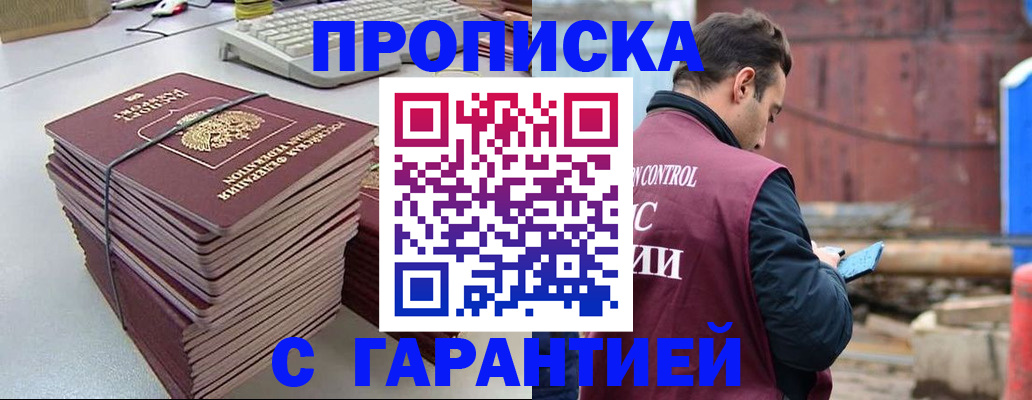 временная прописка в Барнауле