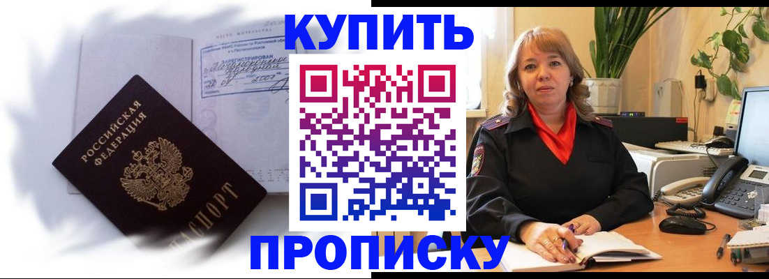 временная регистрация купить в Барнауле