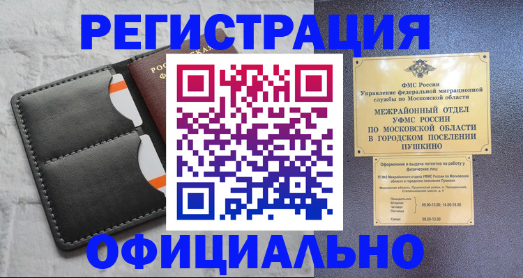 прописка поиск в Барнауле
