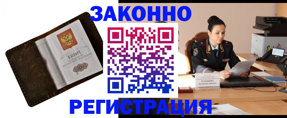 временная регистрация недорого в Барнауле