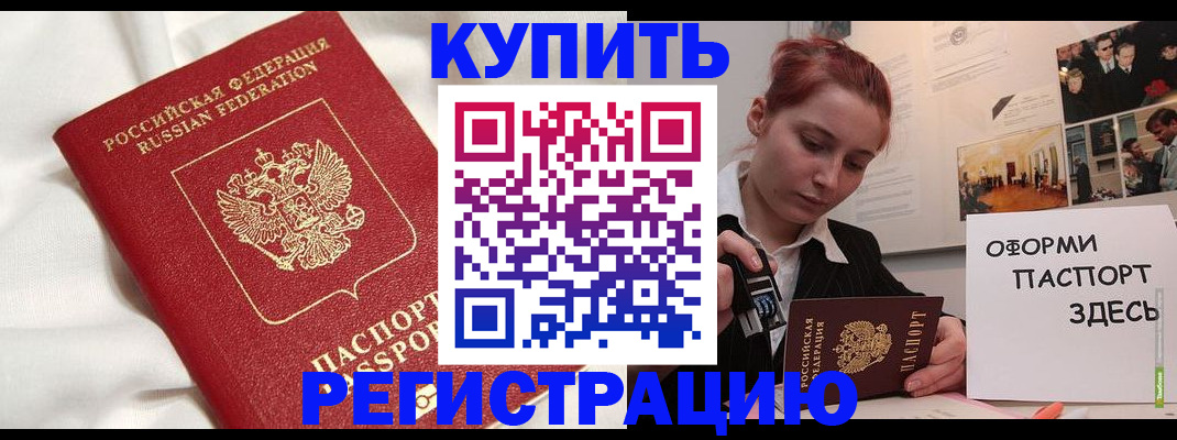 прописка паспорт в Барнауле