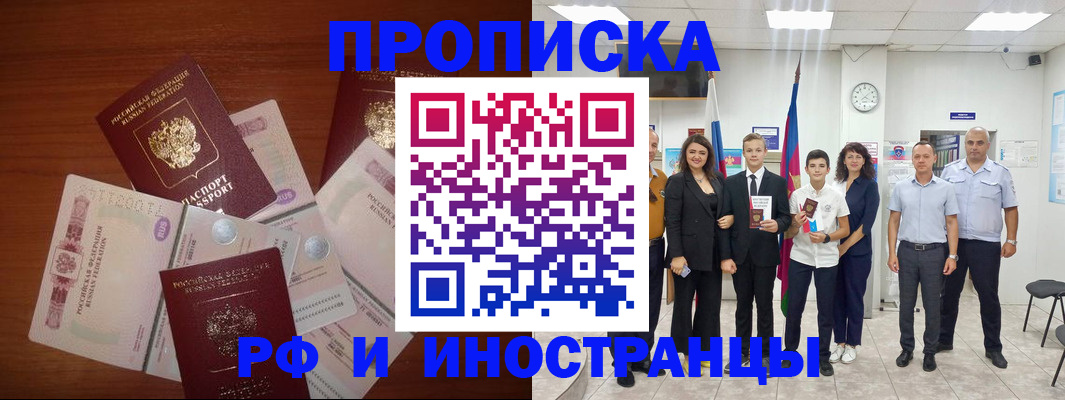 временная регистрация для школы в Барнауле